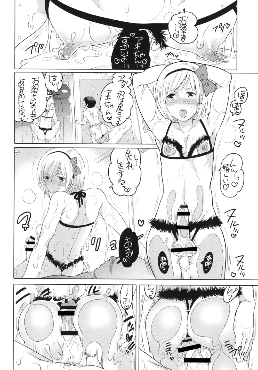 NHさんとAF三昧2 Page.15