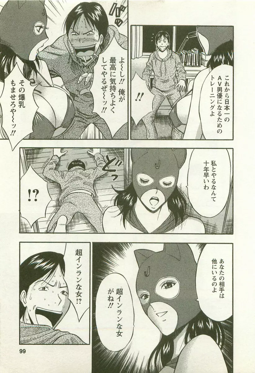 桜通りの女神 2 Page.100
