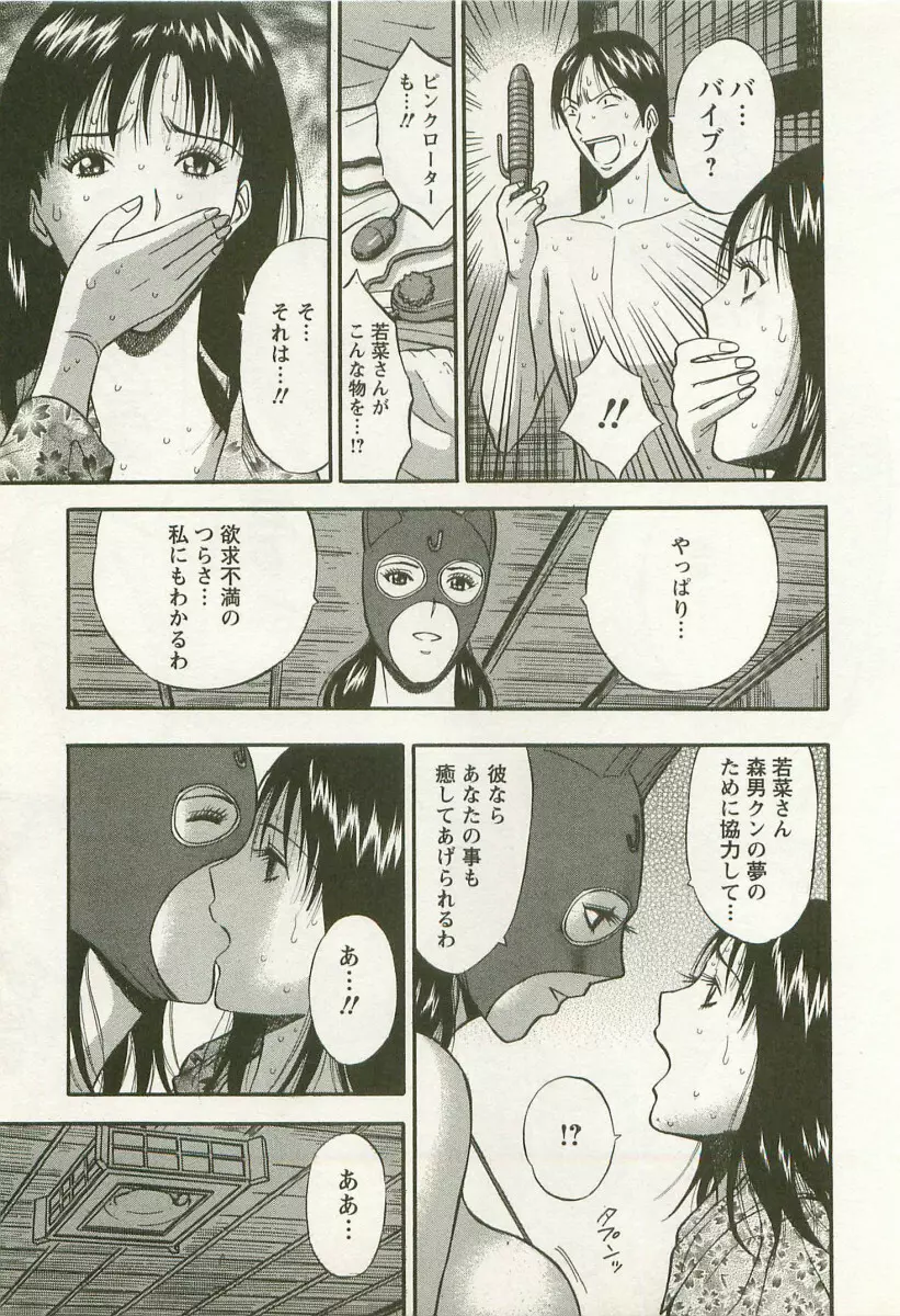 桜通りの女神 2 Page.106