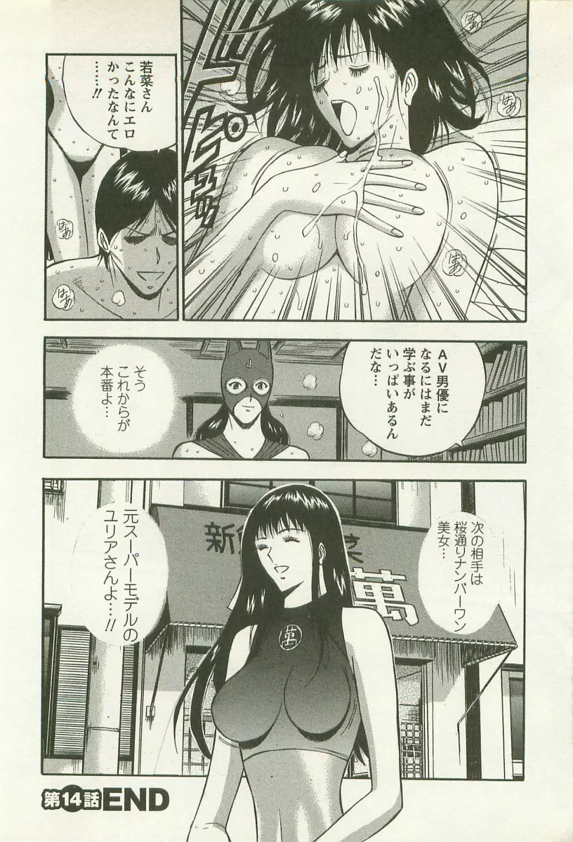 桜通りの女神 2 Page.113