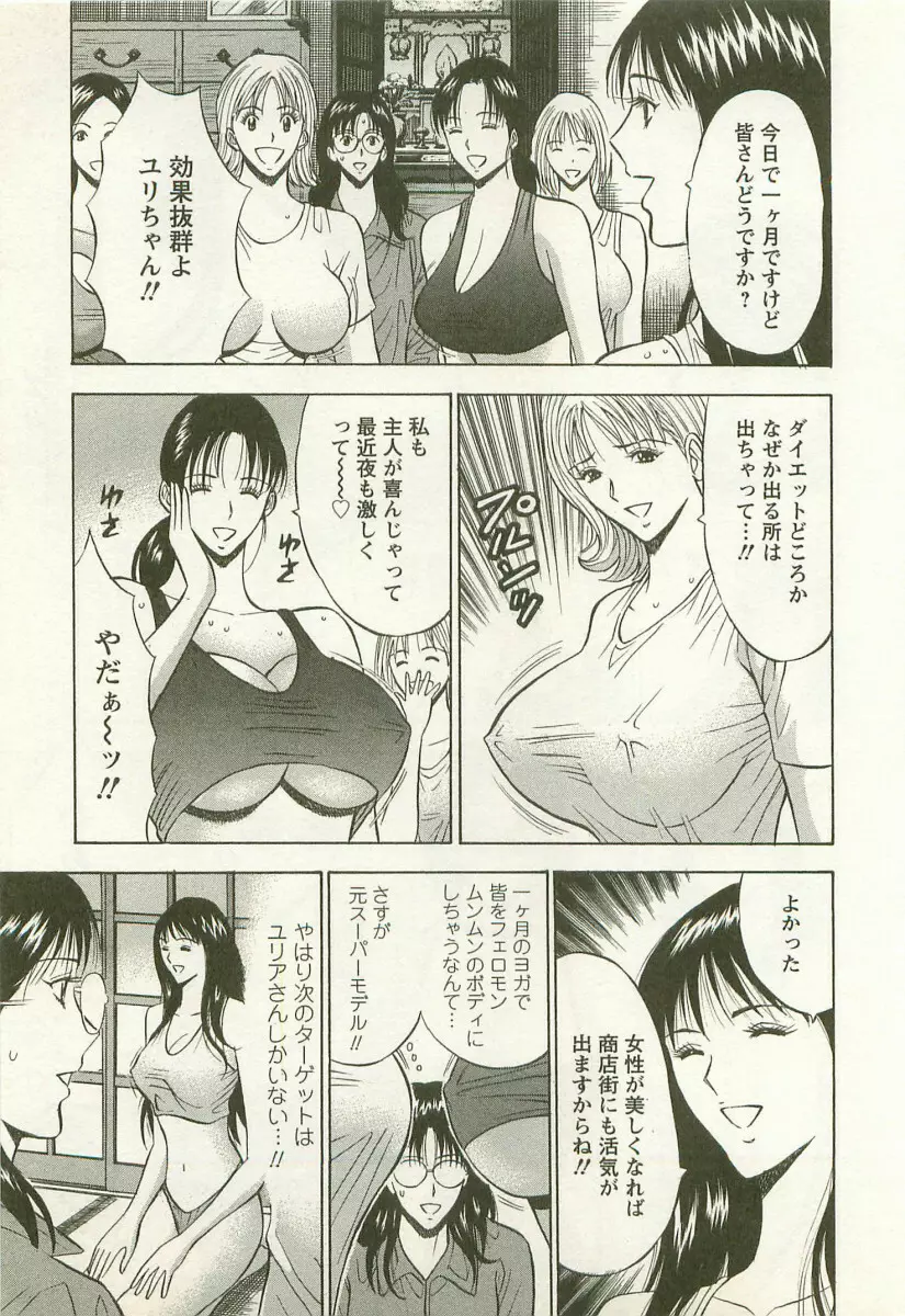 桜通りの女神 2 Page.116