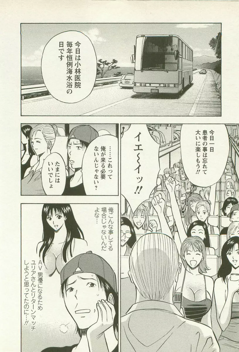 桜通りの女神 2 Page.137