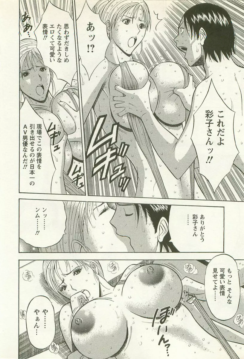 桜通りの女神 2 Page.153