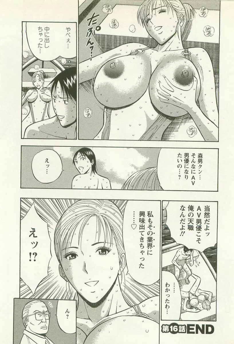 桜通りの女神 2 Page.157