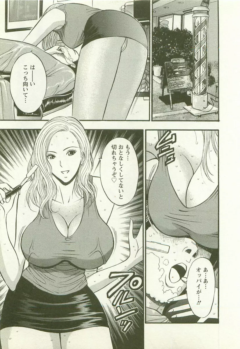 桜通りの女神 2 Page.160