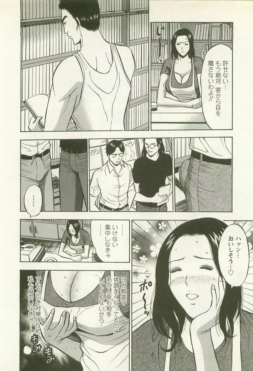 桜通りの女神 2 Page.165