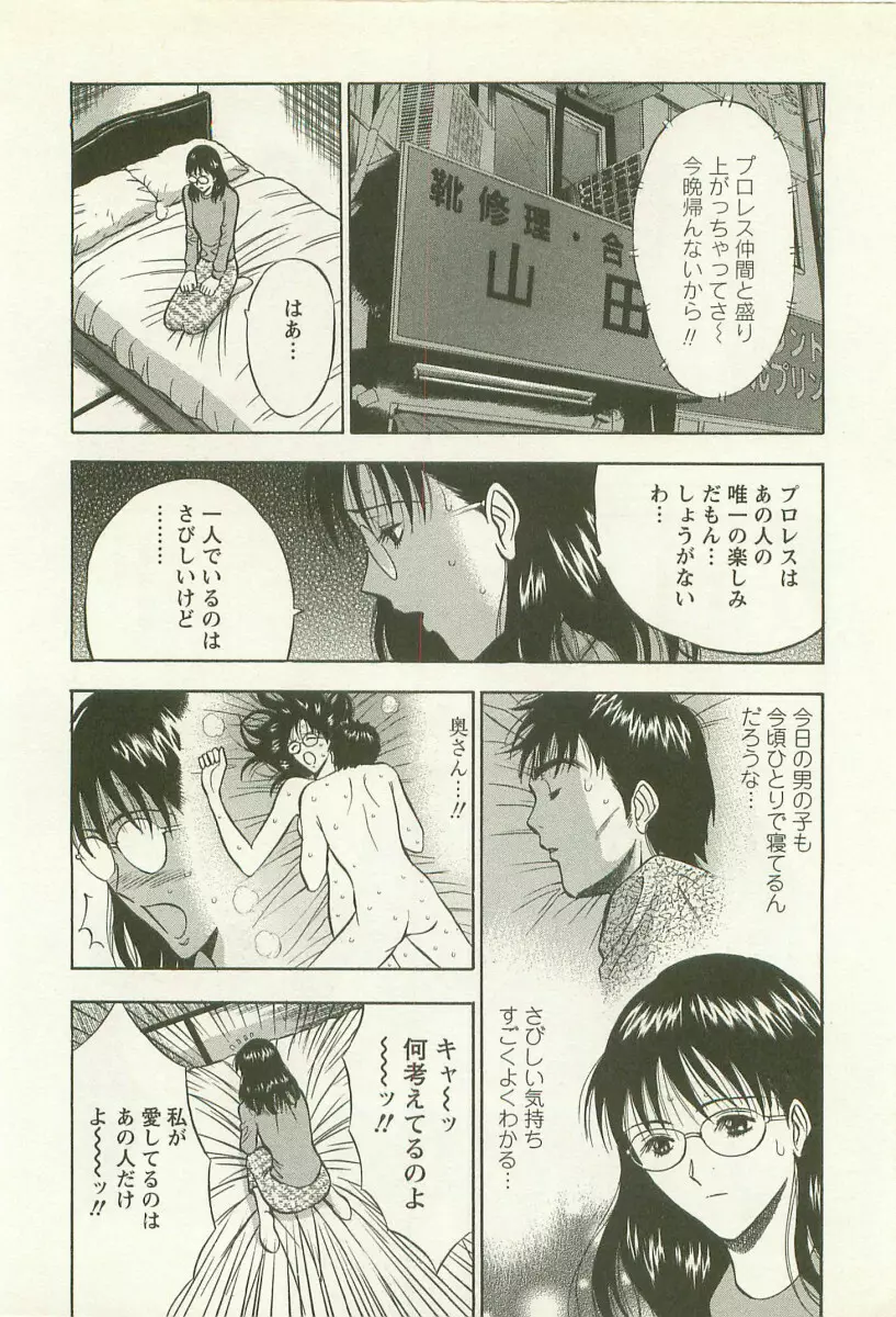 桜通りの女神 2 Page.17