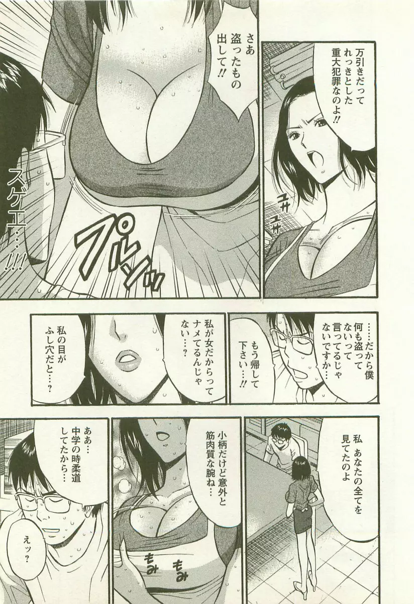 桜通りの女神 2 Page.170