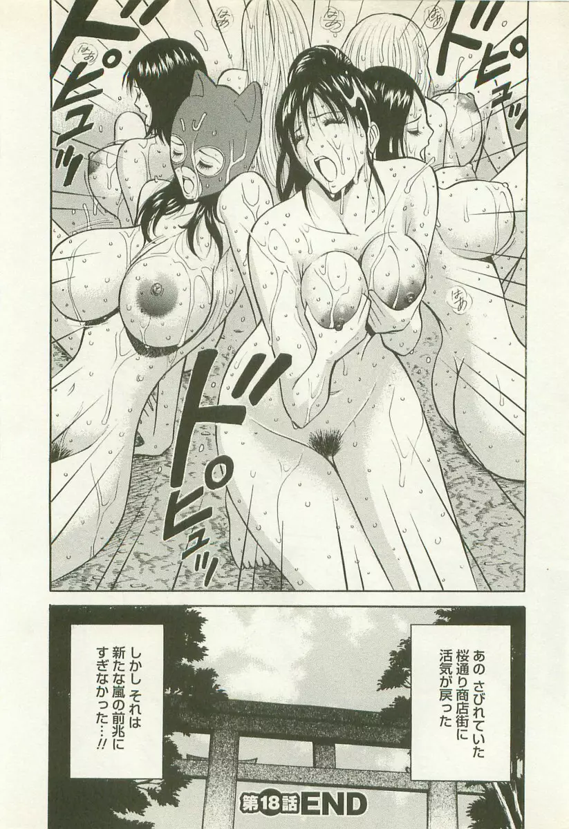 桜通りの女神 2 Page.201