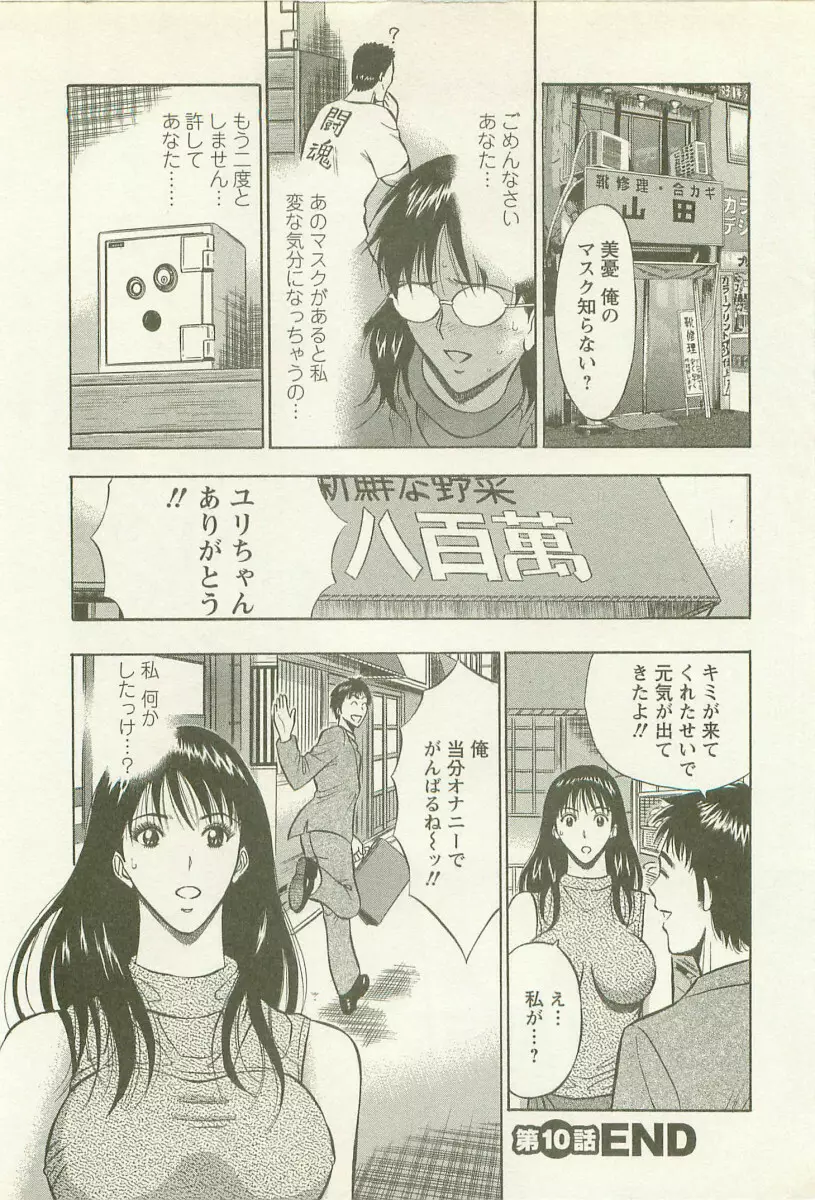桜通りの女神 2 Page.27