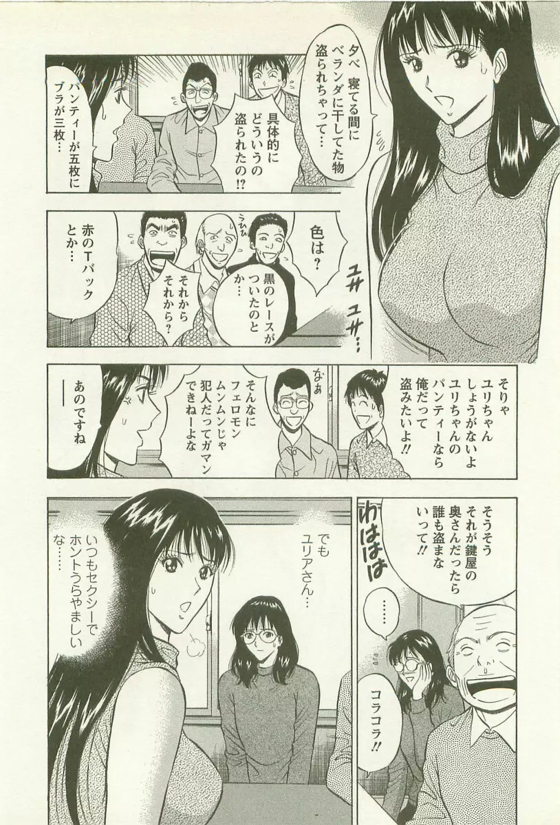 桜通りの女神 2 Page.33