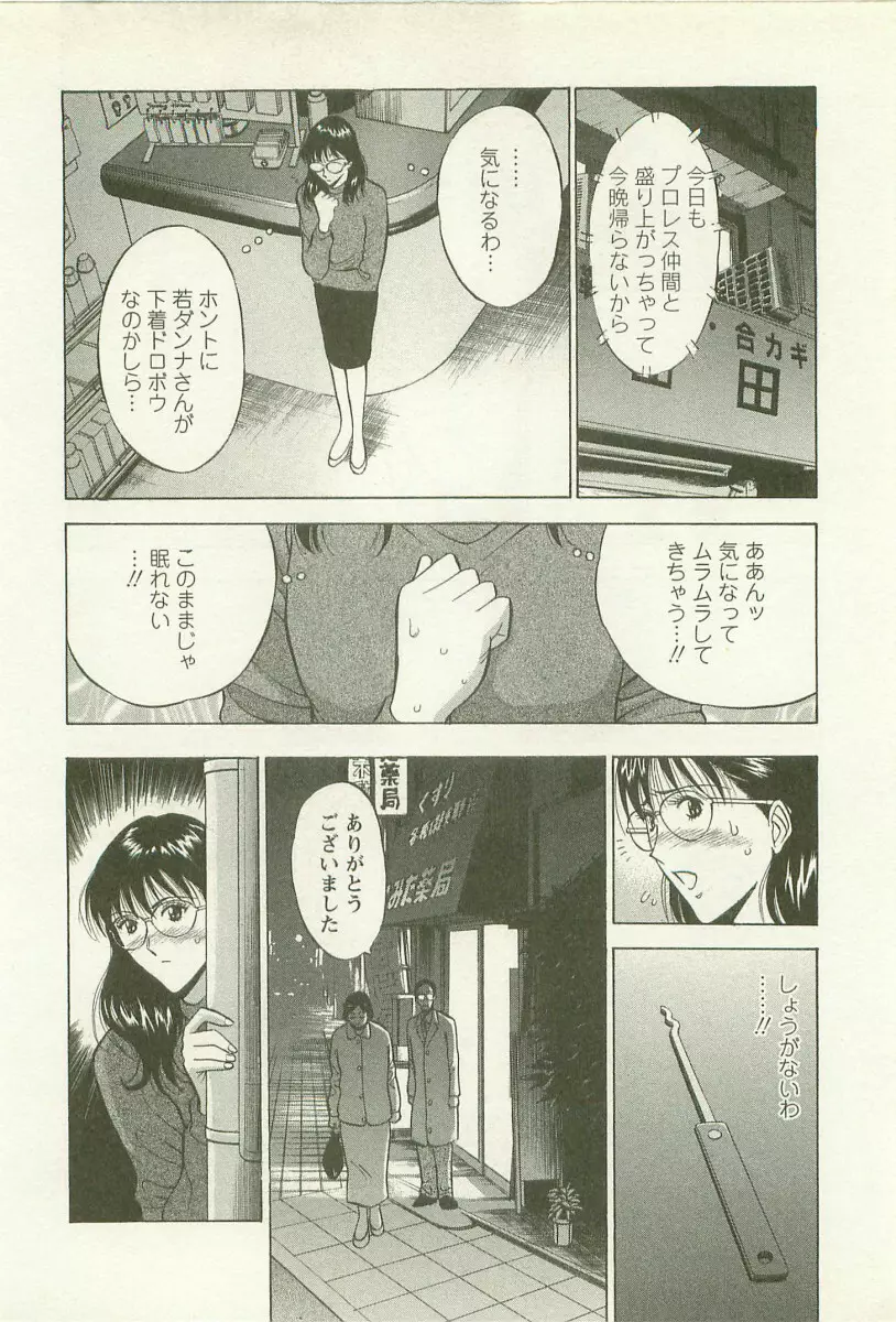 桜通りの女神 2 Page.35