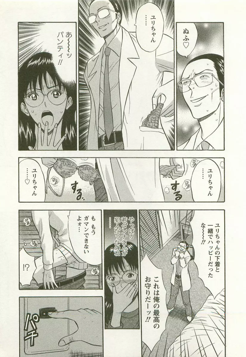 桜通りの女神 2 Page.38
