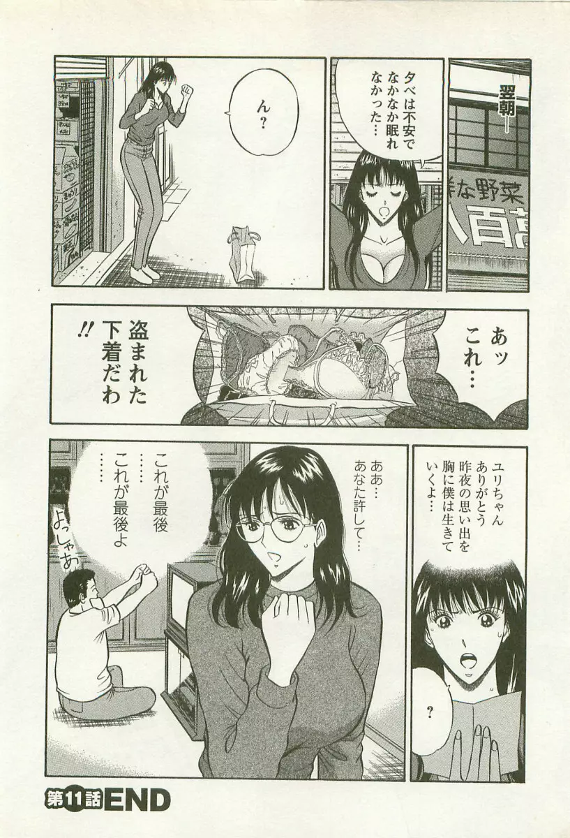 桜通りの女神 2 Page.47