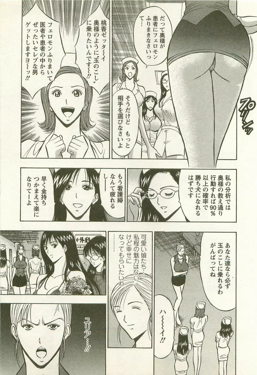 桜通りの女神 2 Page.52
