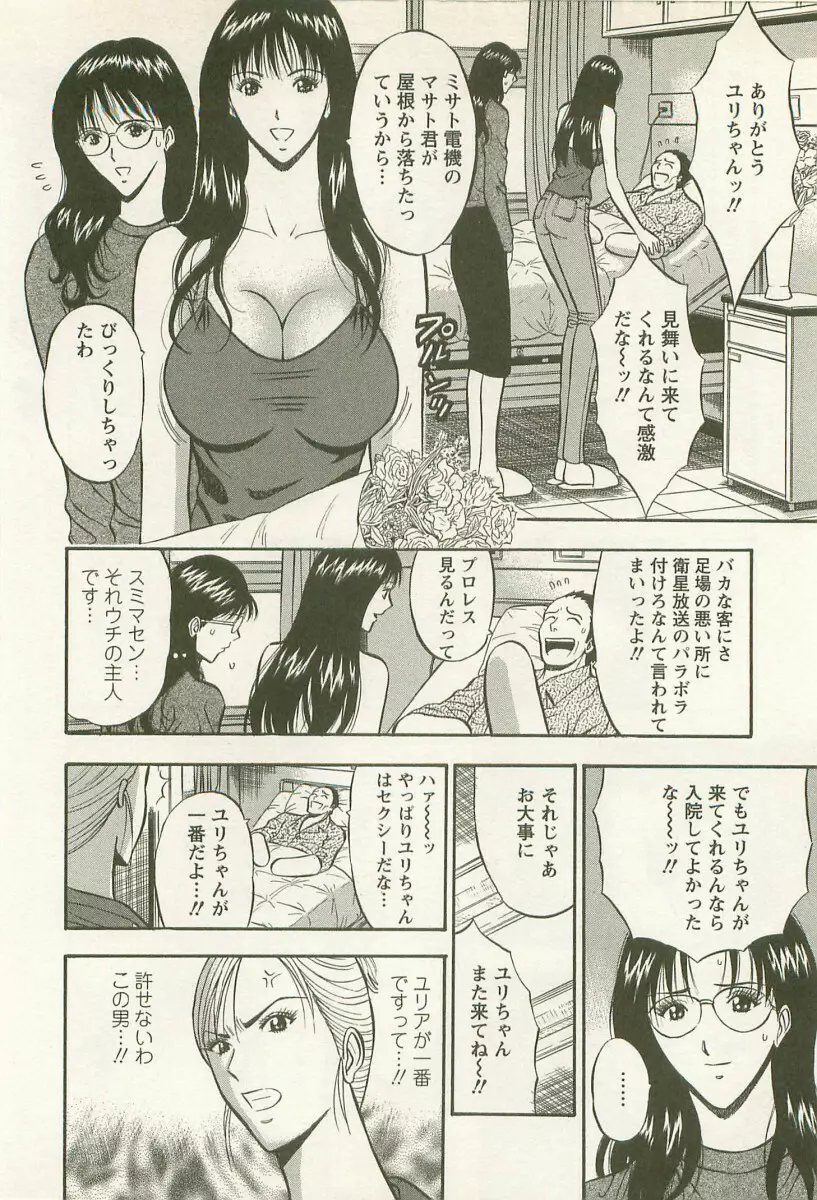 桜通りの女神 2 Page.53