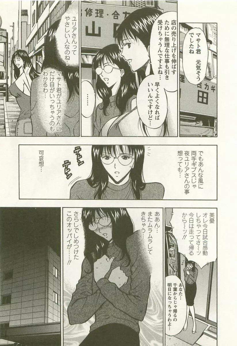 桜通りの女神 2 Page.54