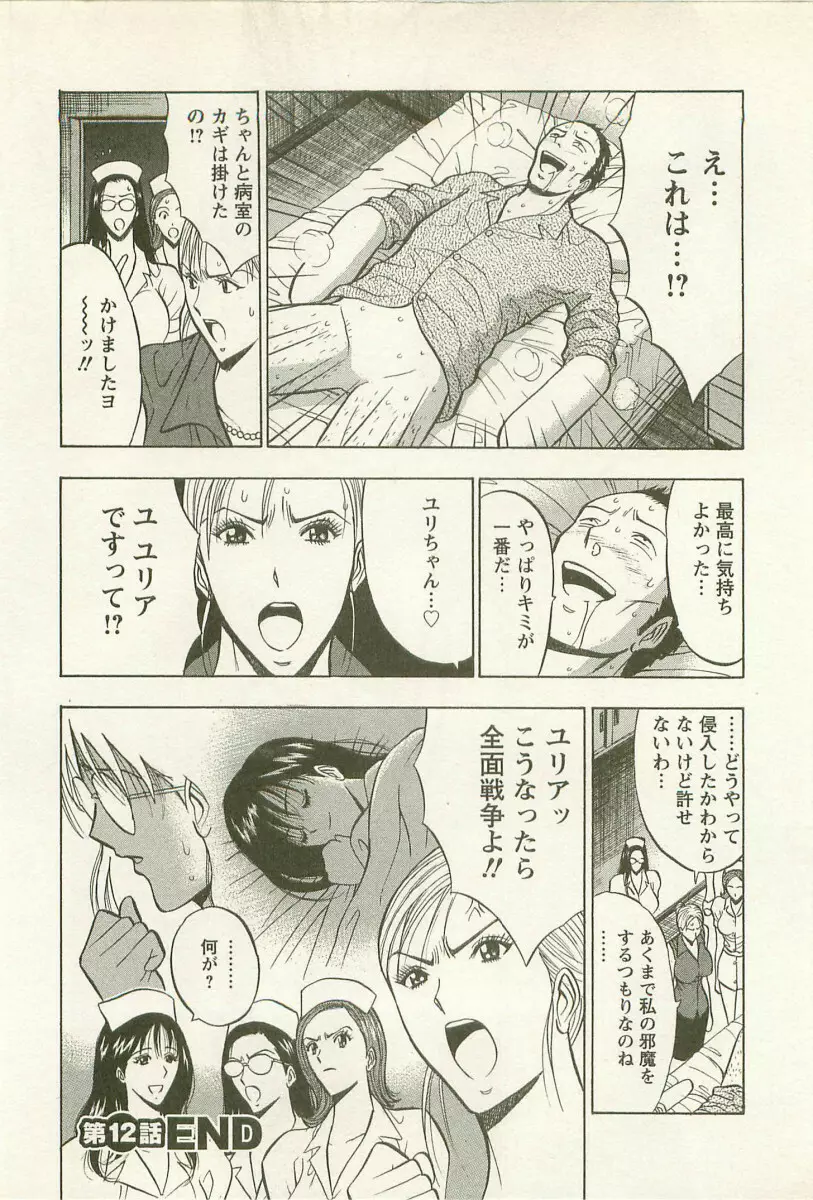 桜通りの女神 2 Page.67