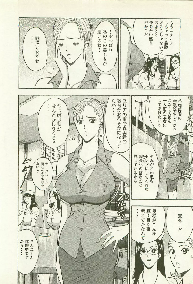 桜通りの女神 2 Page.75