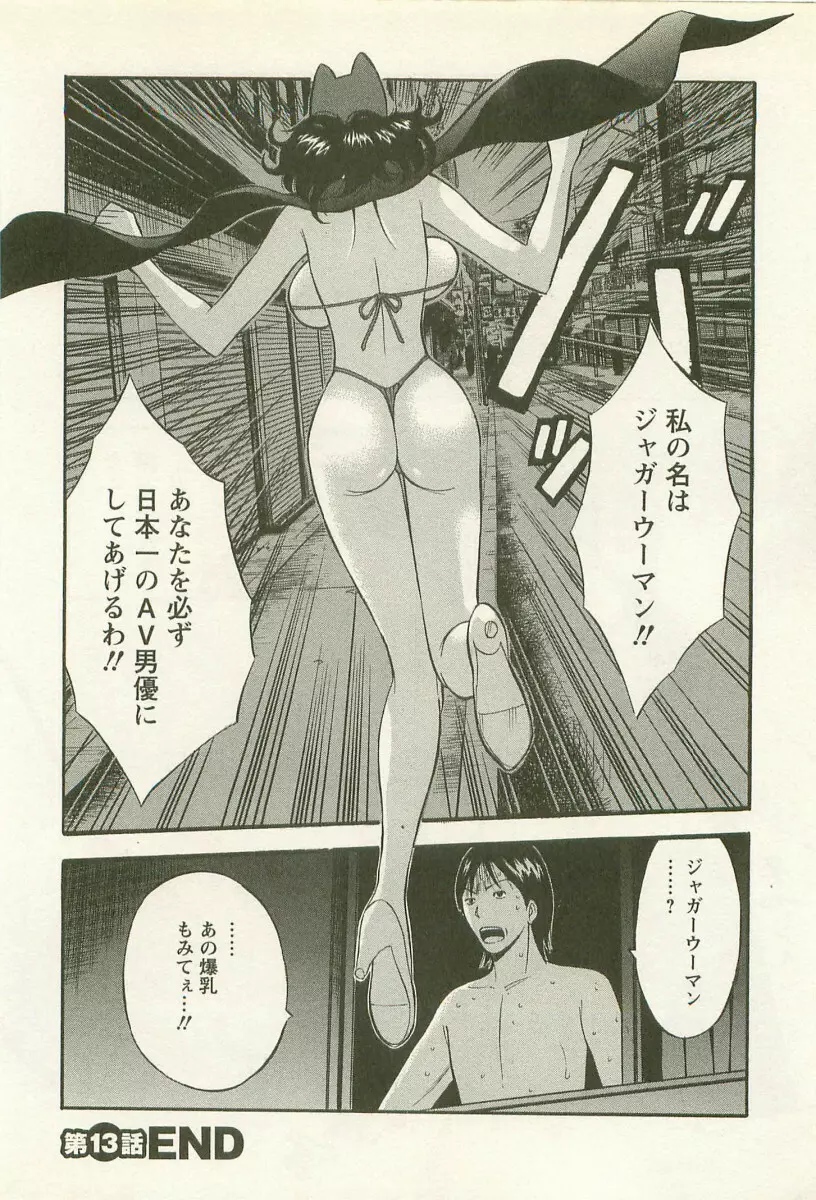 桜通りの女神 2 Page.91