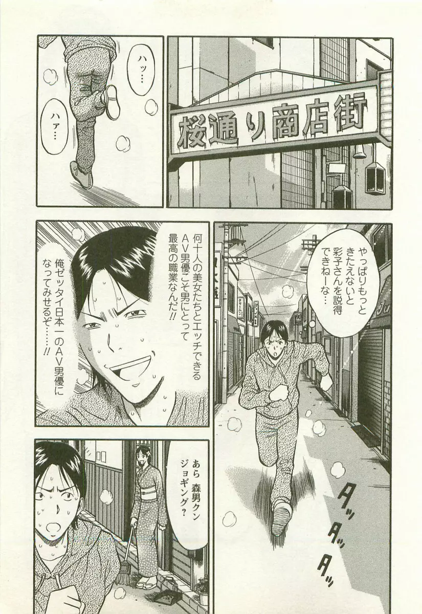 桜通りの女神 2 Page.96
