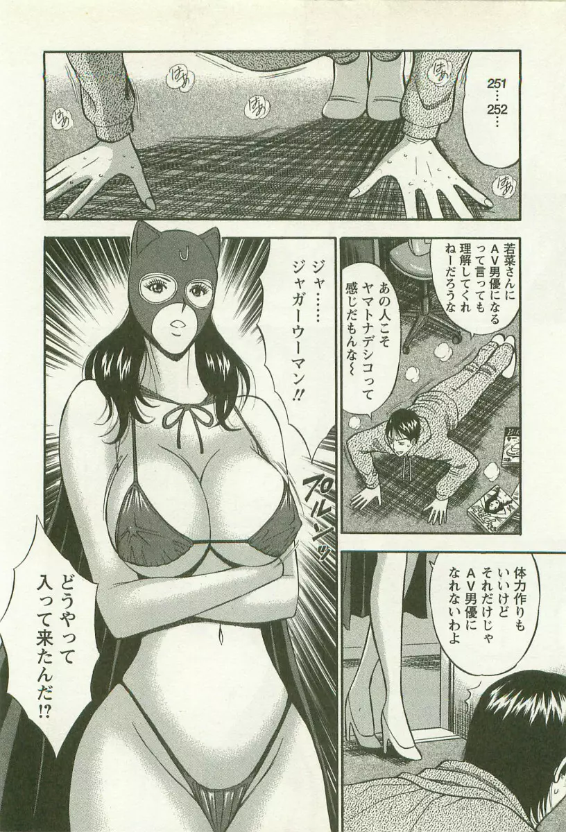 桜通りの女神 2 Page.99