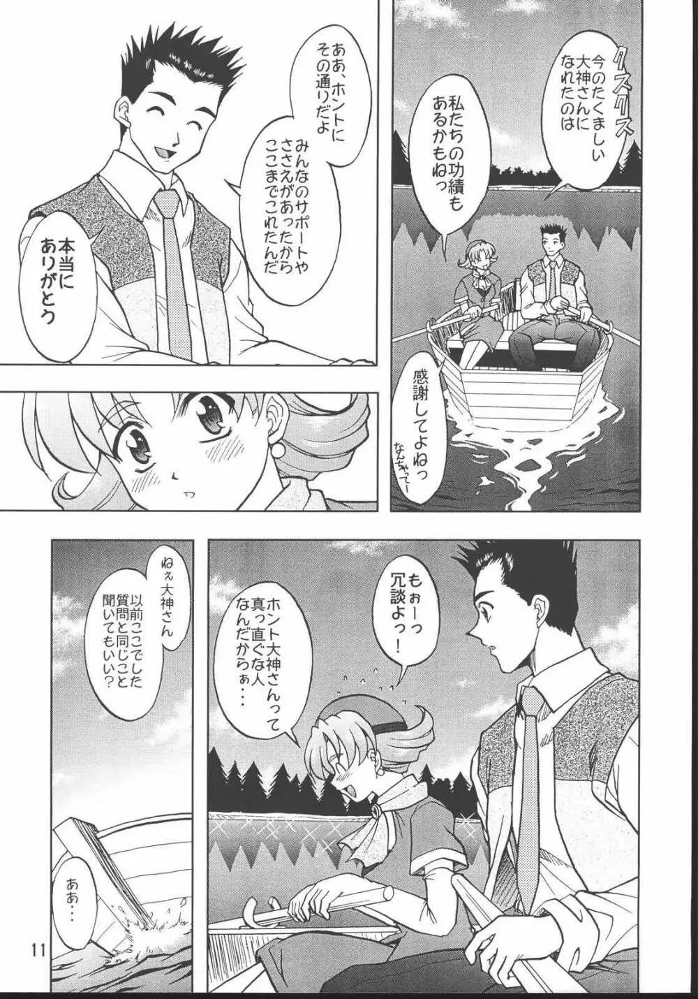 乙女たちの恋歌・八 Page.10