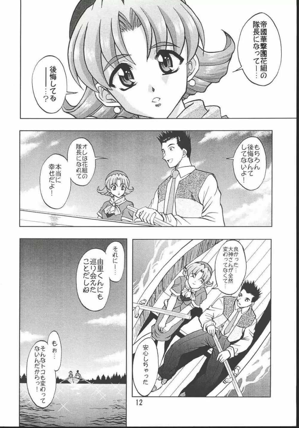 乙女たちの恋歌・八 Page.11