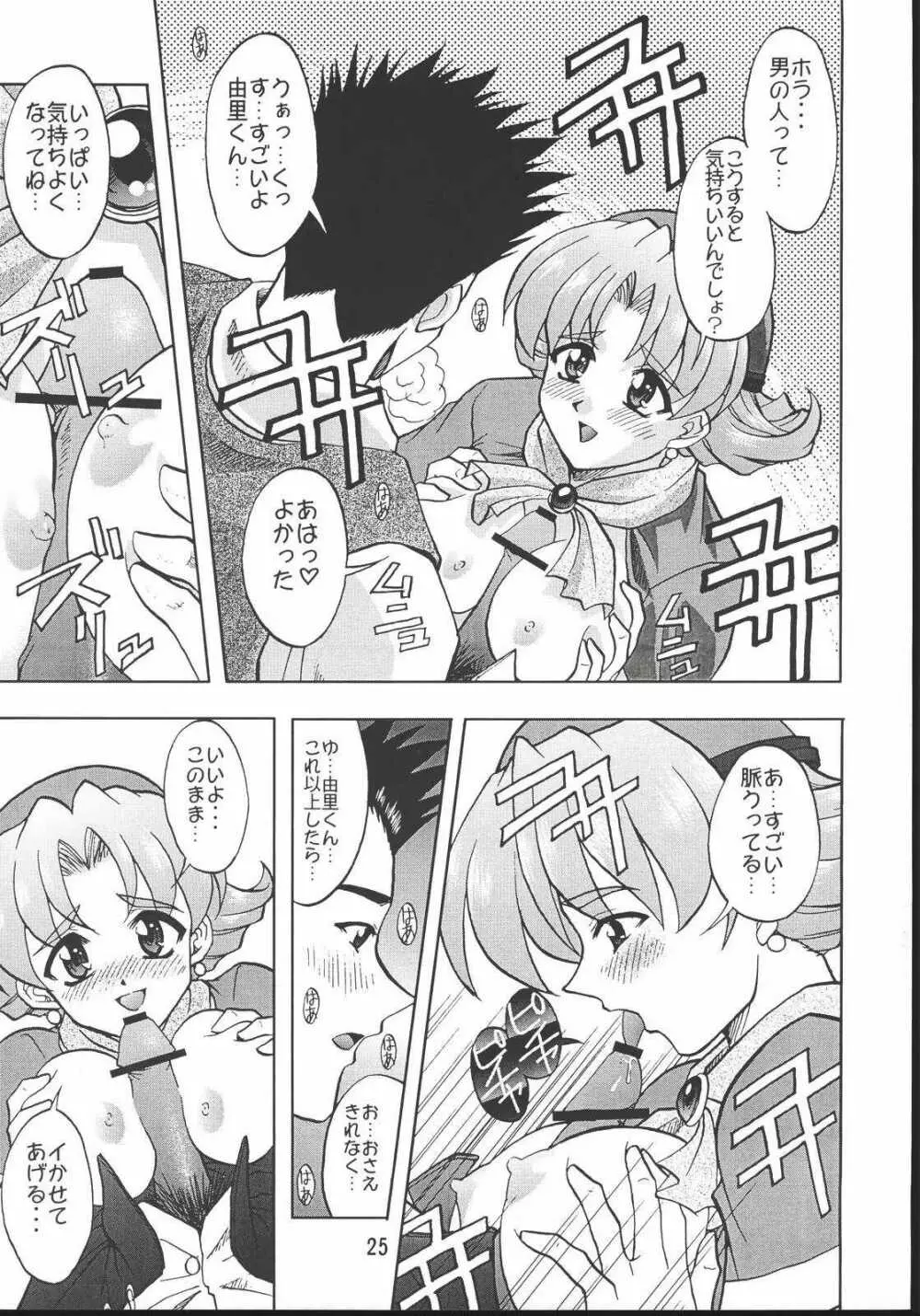 乙女たちの恋歌・八 Page.24
