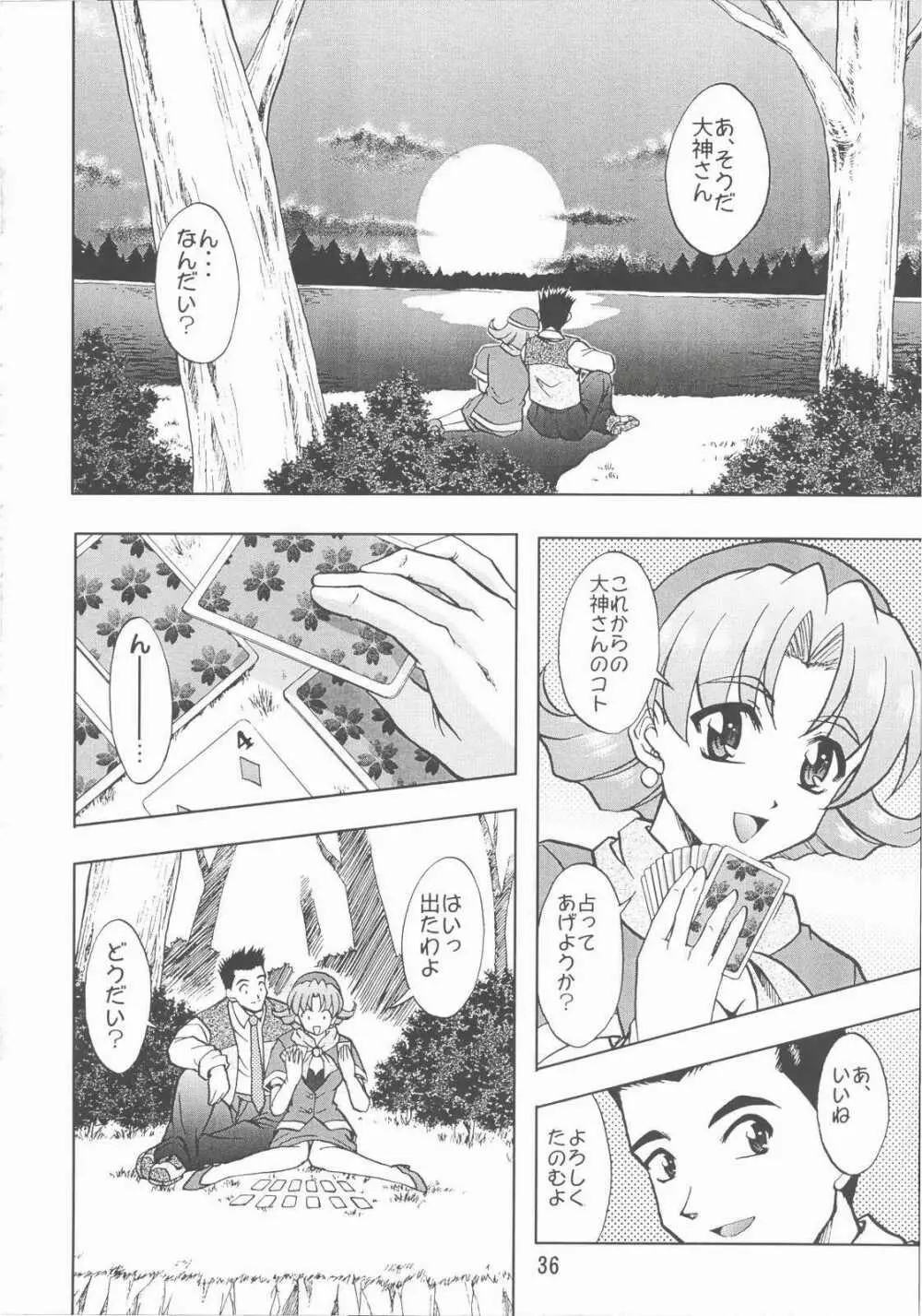 乙女たちの恋歌・八 Page.34