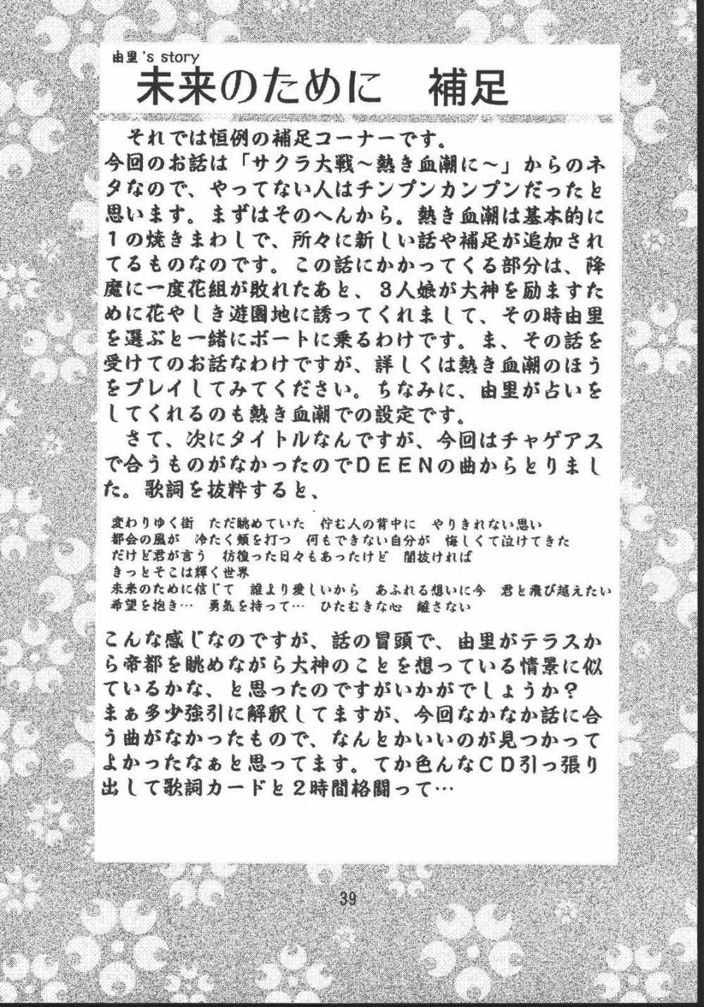 乙女たちの恋歌・八 Page.37