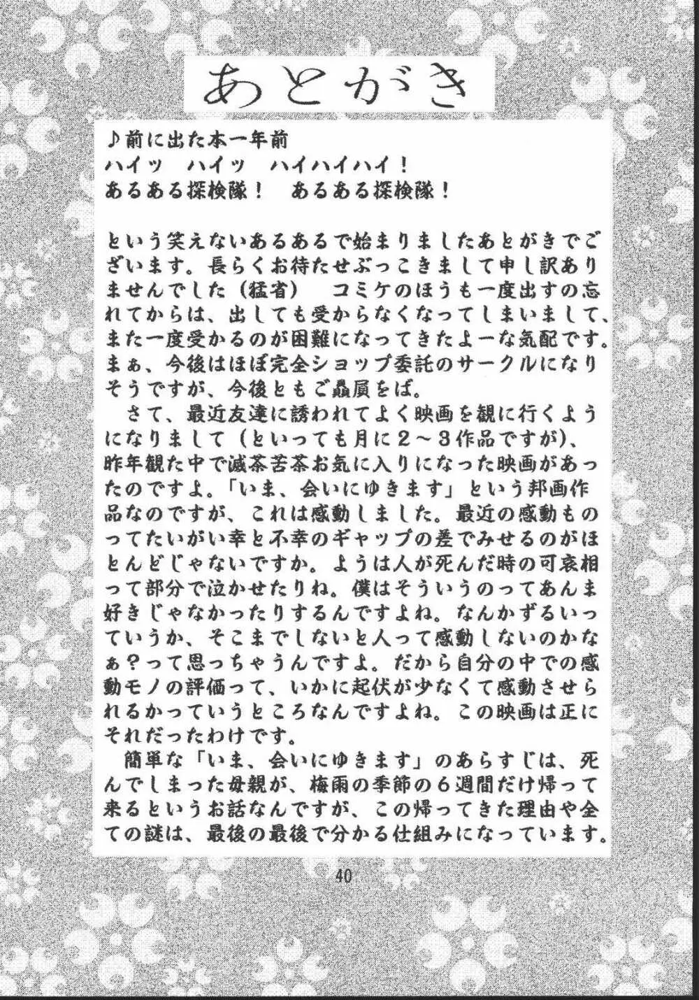 乙女たちの恋歌・八 Page.38