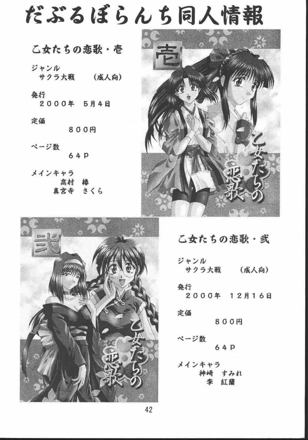 乙女たちの恋歌・八 Page.40