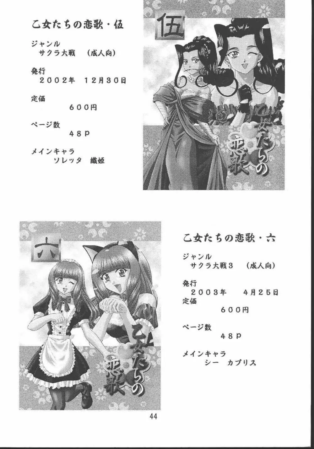 乙女たちの恋歌・八 Page.42