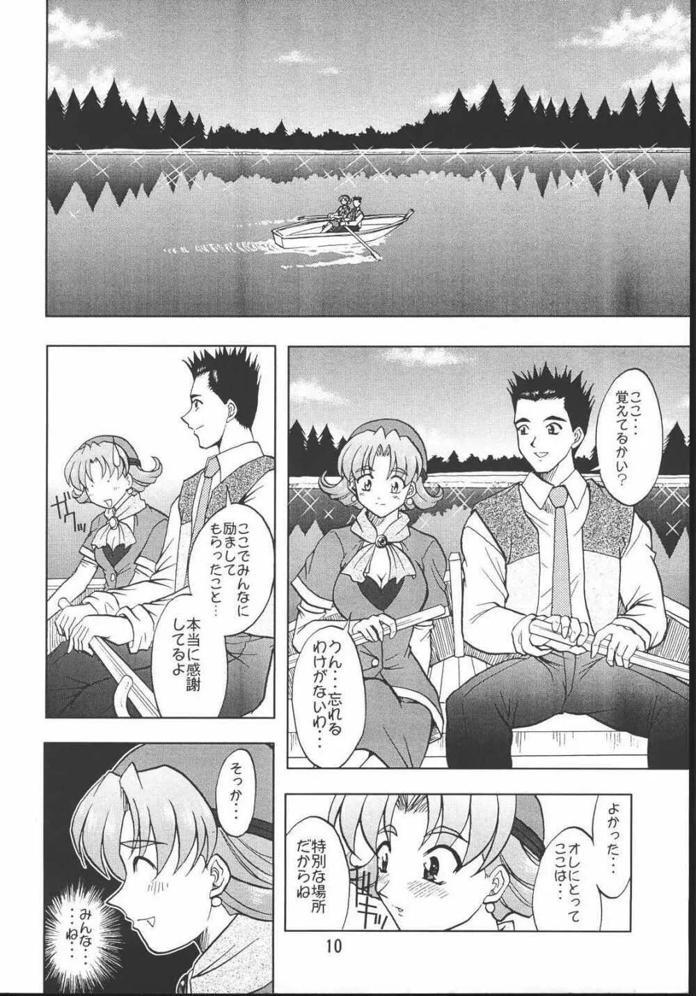 乙女たちの恋歌・八 Page.9