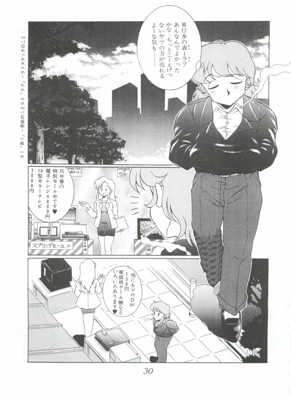 迷菓東ゃ vol.4 Page.29