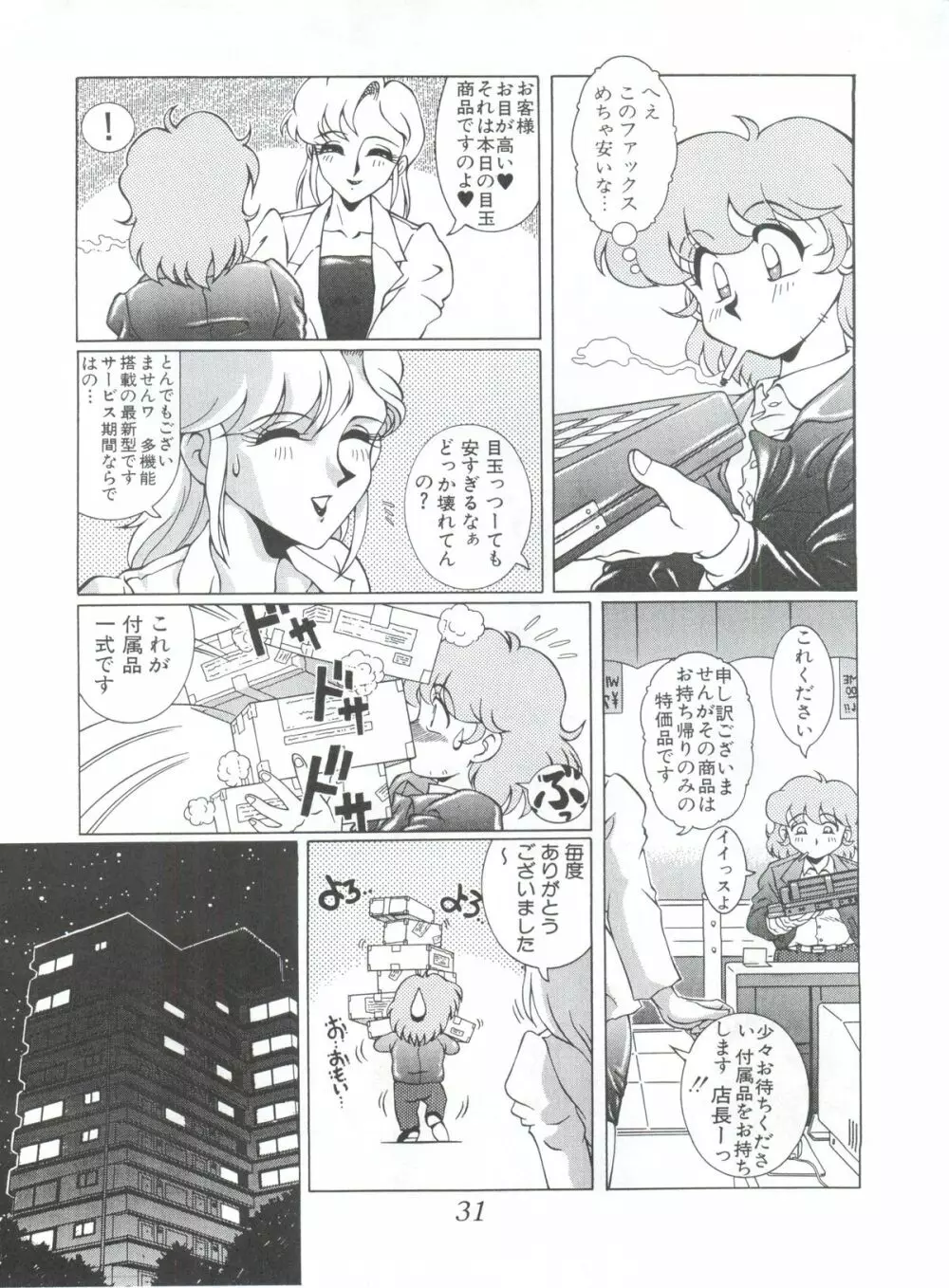 迷菓東ゃ vol.4 Page.30
