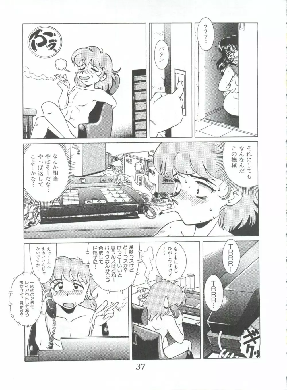 迷菓東ゃ vol.4 Page.36
