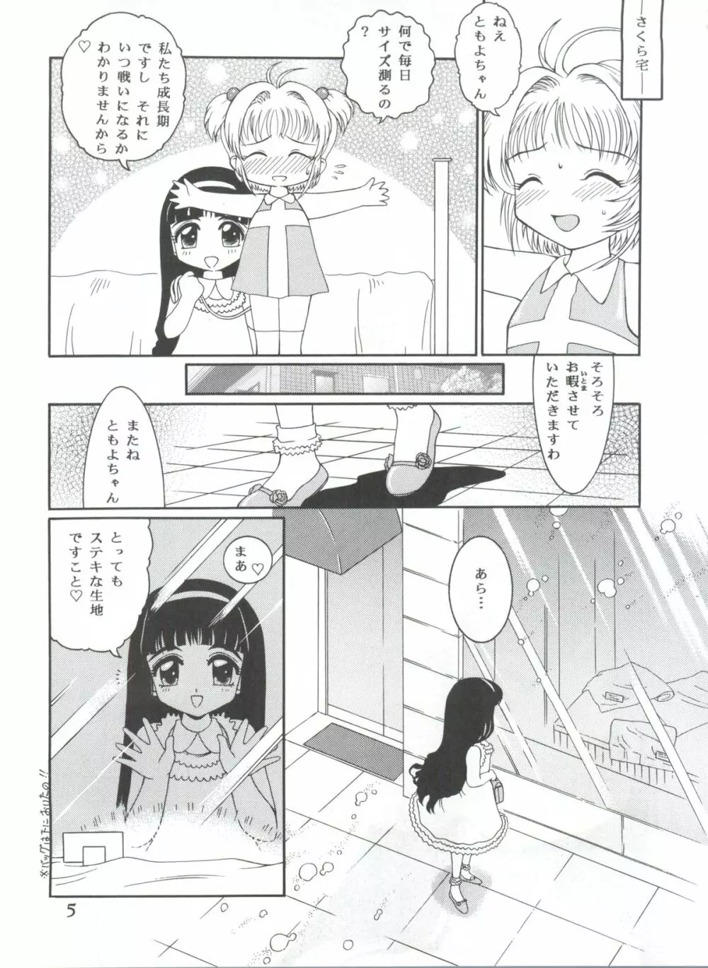 迷菓東ゃ vol.4 Page.4