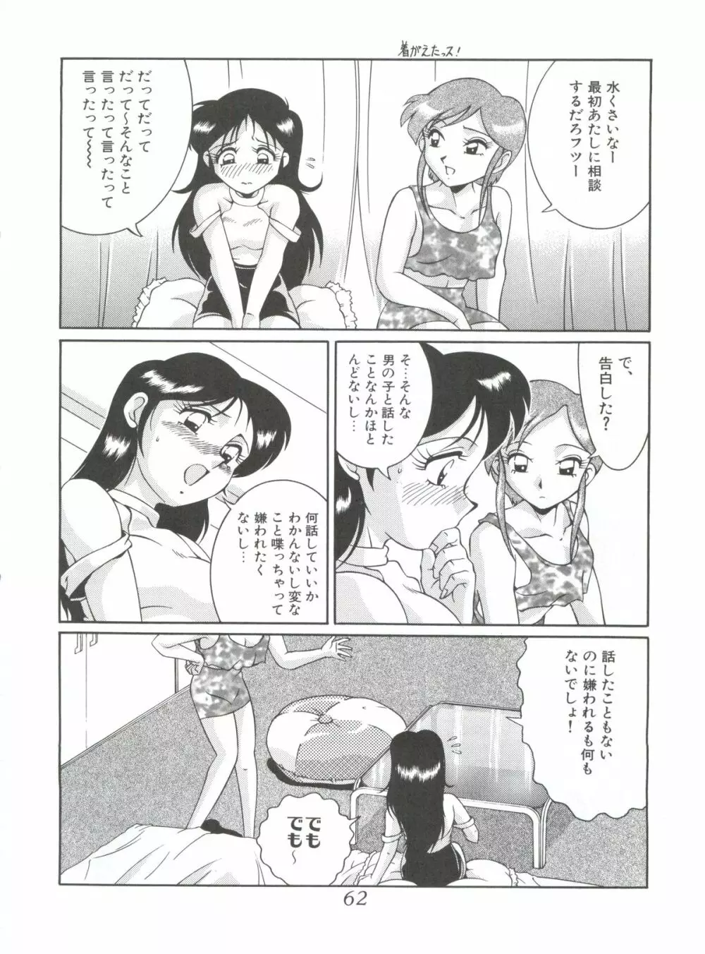 迷菓東ゃ vol.4 Page.61
