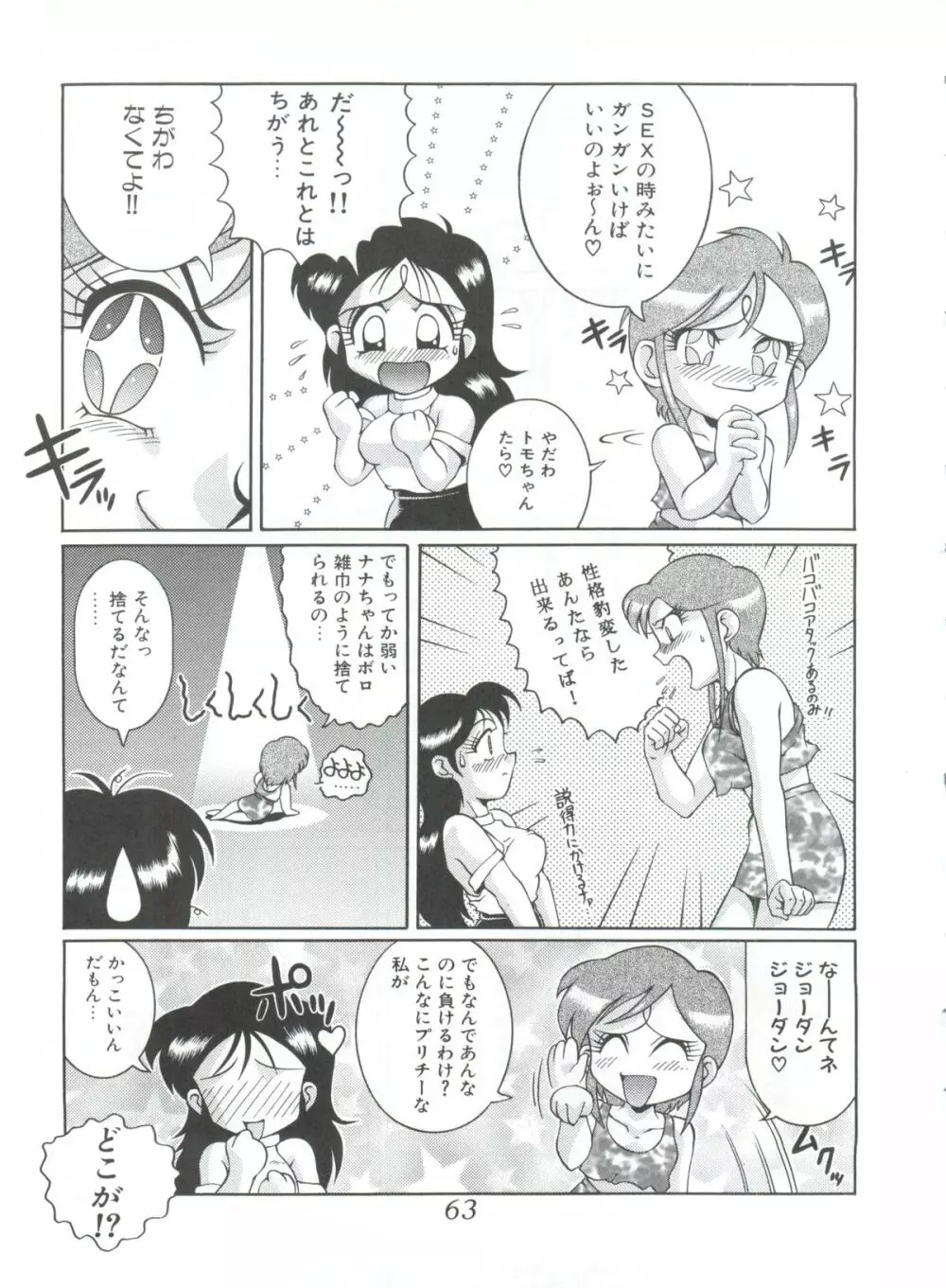 迷菓東ゃ vol.4 Page.62