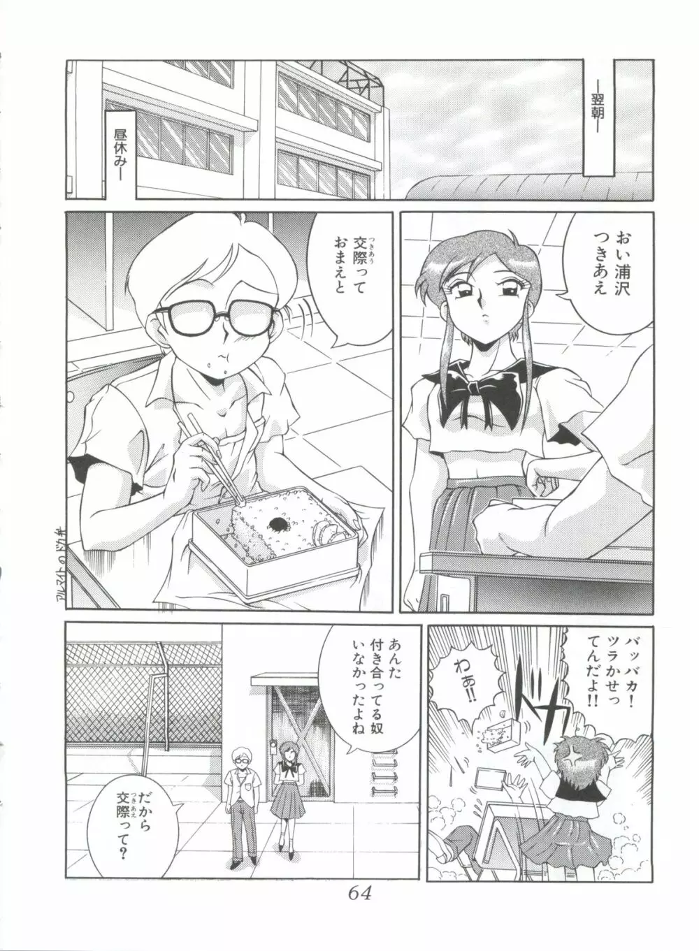 迷菓東ゃ vol.4 Page.63
