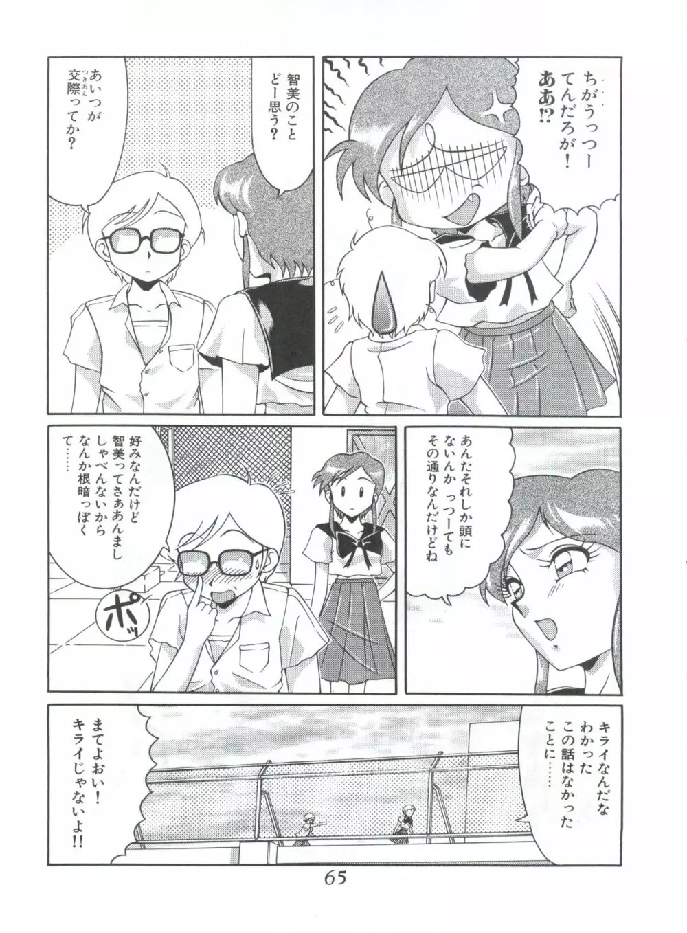迷菓東ゃ vol.4 Page.64