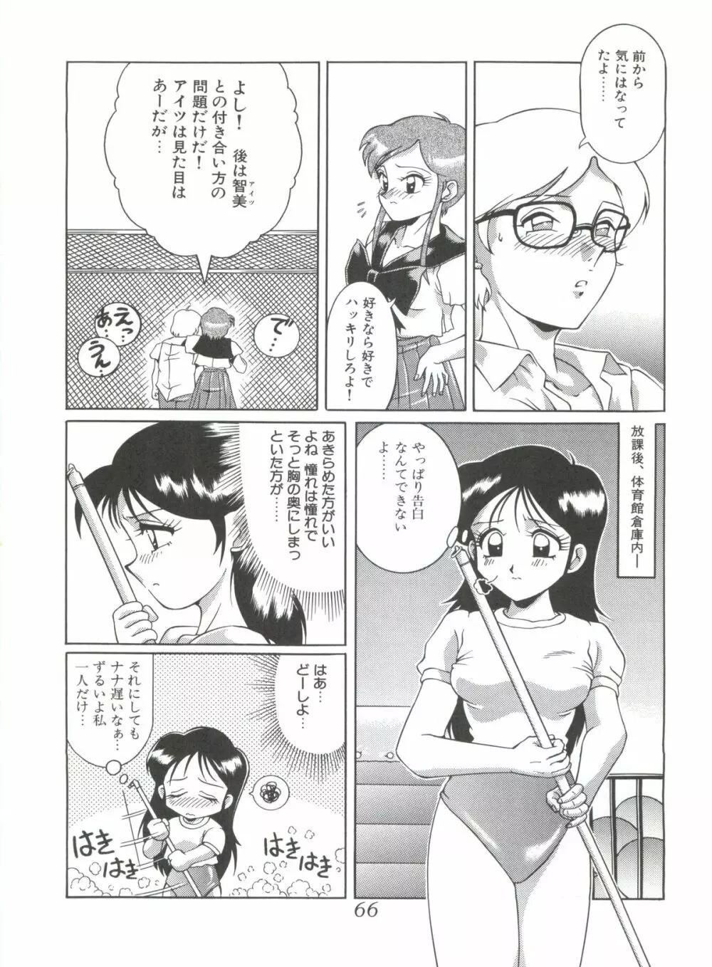 迷菓東ゃ vol.4 Page.65