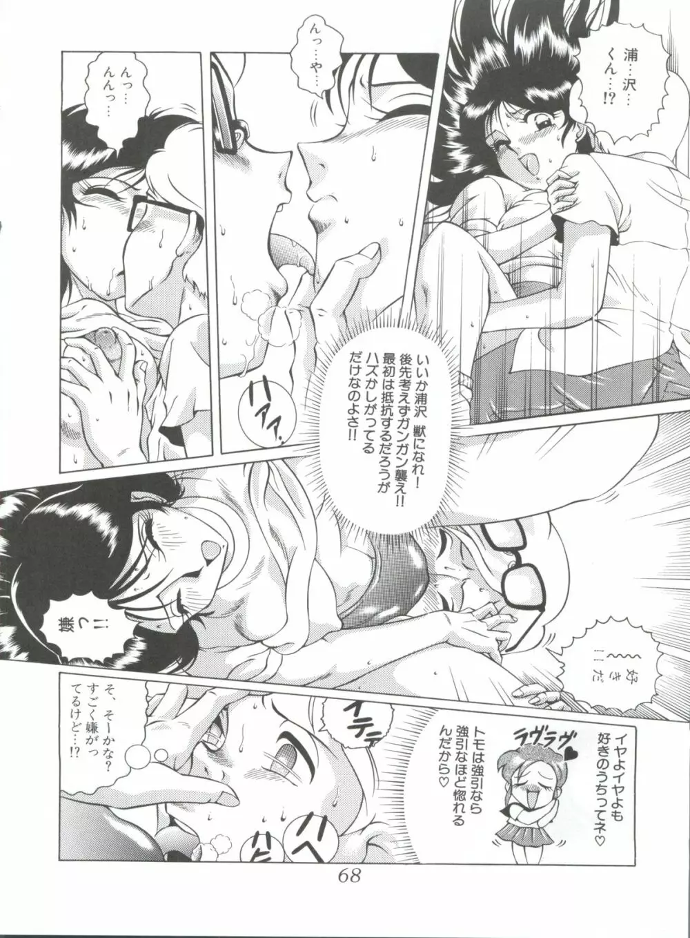 迷菓東ゃ vol.4 Page.67