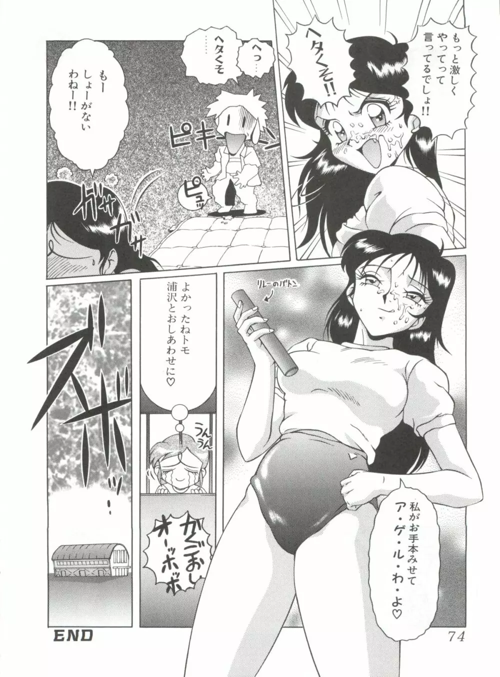 迷菓東ゃ vol.4 Page.73