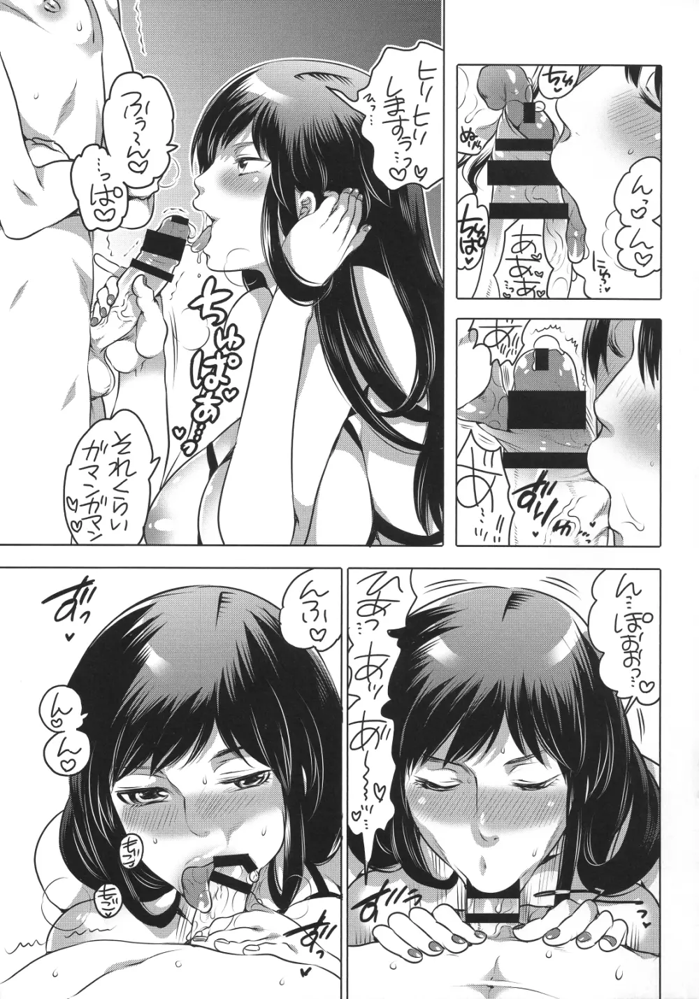 NHさんとAF三昧3 Page.4