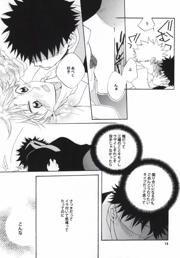 恋は盲目 Page.11