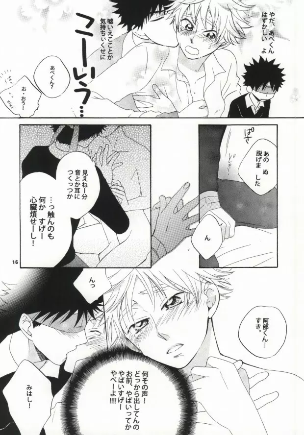 恋は盲目 Page.14