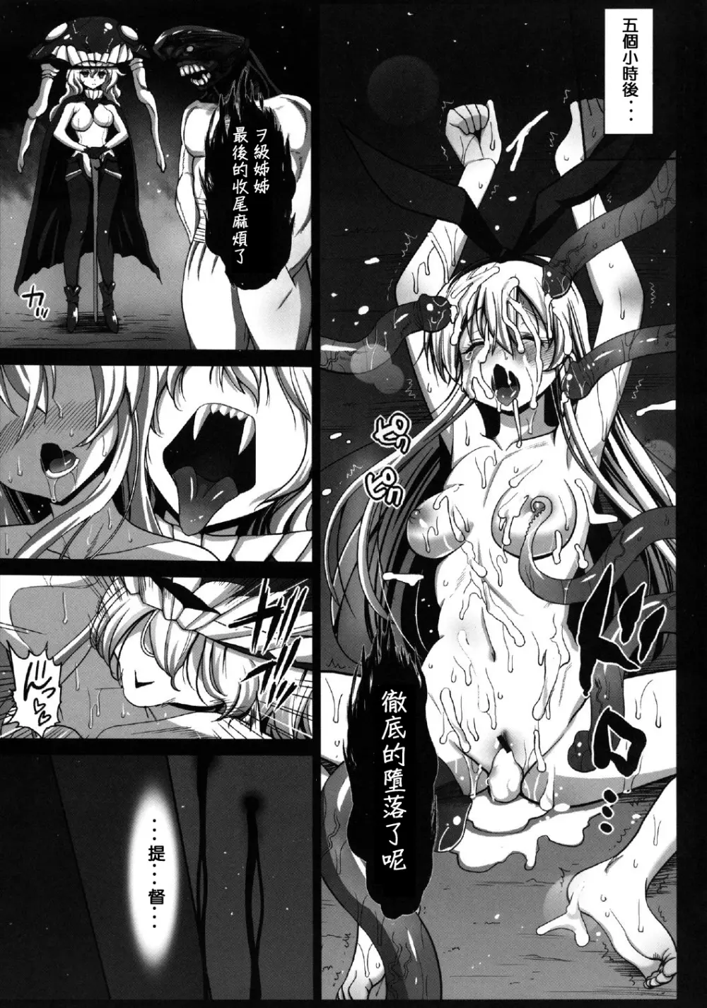 [Eromazun (Ma-kurou)] Akuochi Shimakaze ~Ero Shokushu ni Otosareru Kanmusu~ (Kantai Collection -KanColle-) Complete Page.16
